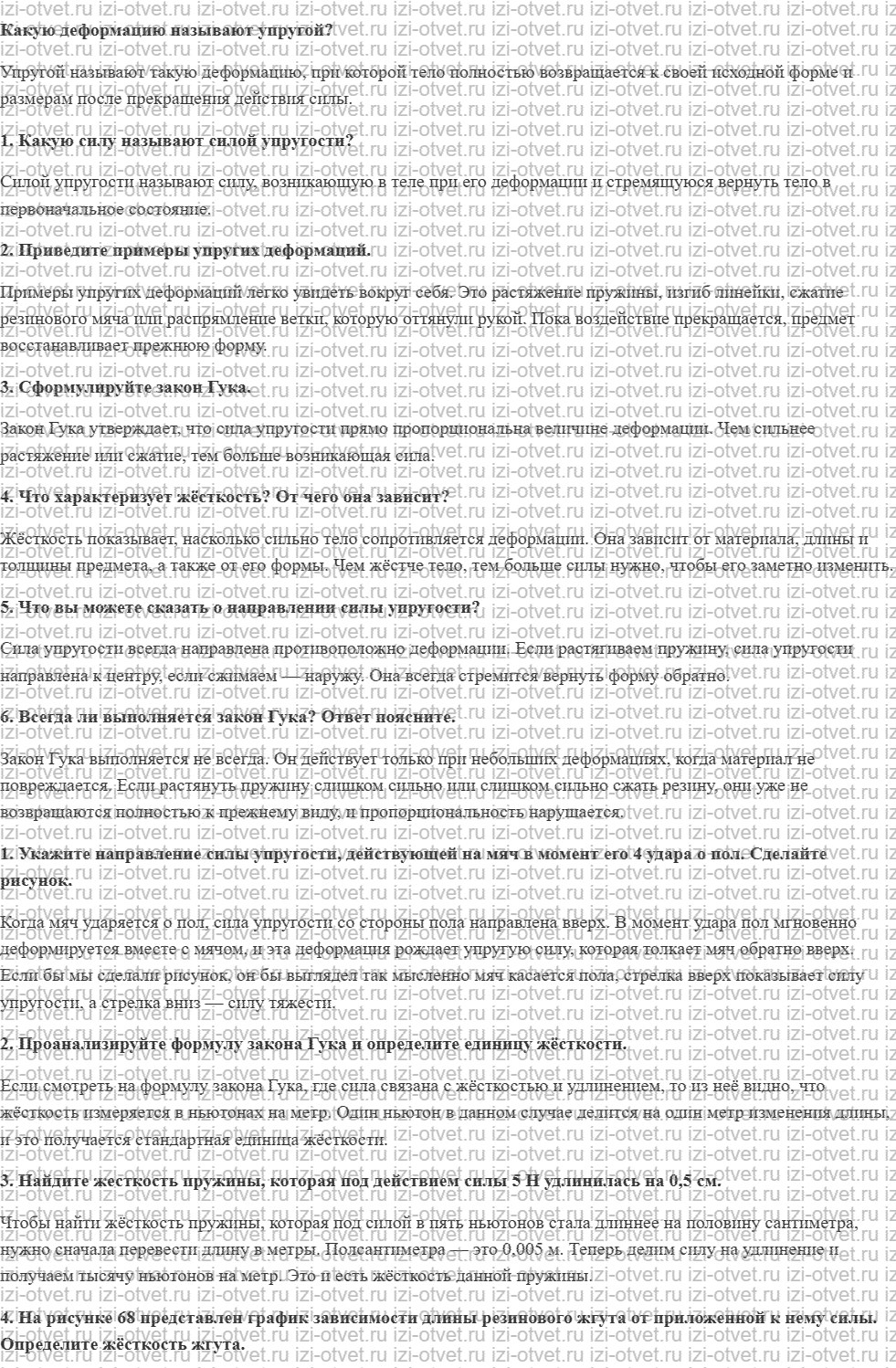 ГДЗ по физике 7 класс Пурышева, Важеевская § 23. Сила упругости рисунок 1