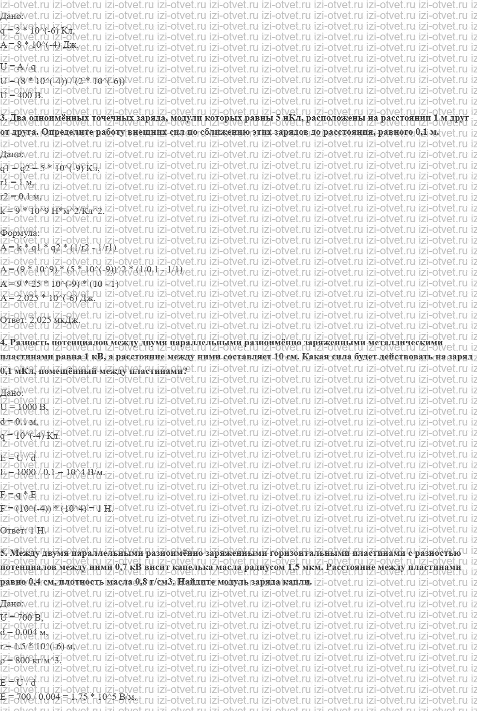 ГДЗ по физике 10 класс Мякишев, Петрова § 63. Потенциал электростатического поля и разность потенциалов рисунок 2