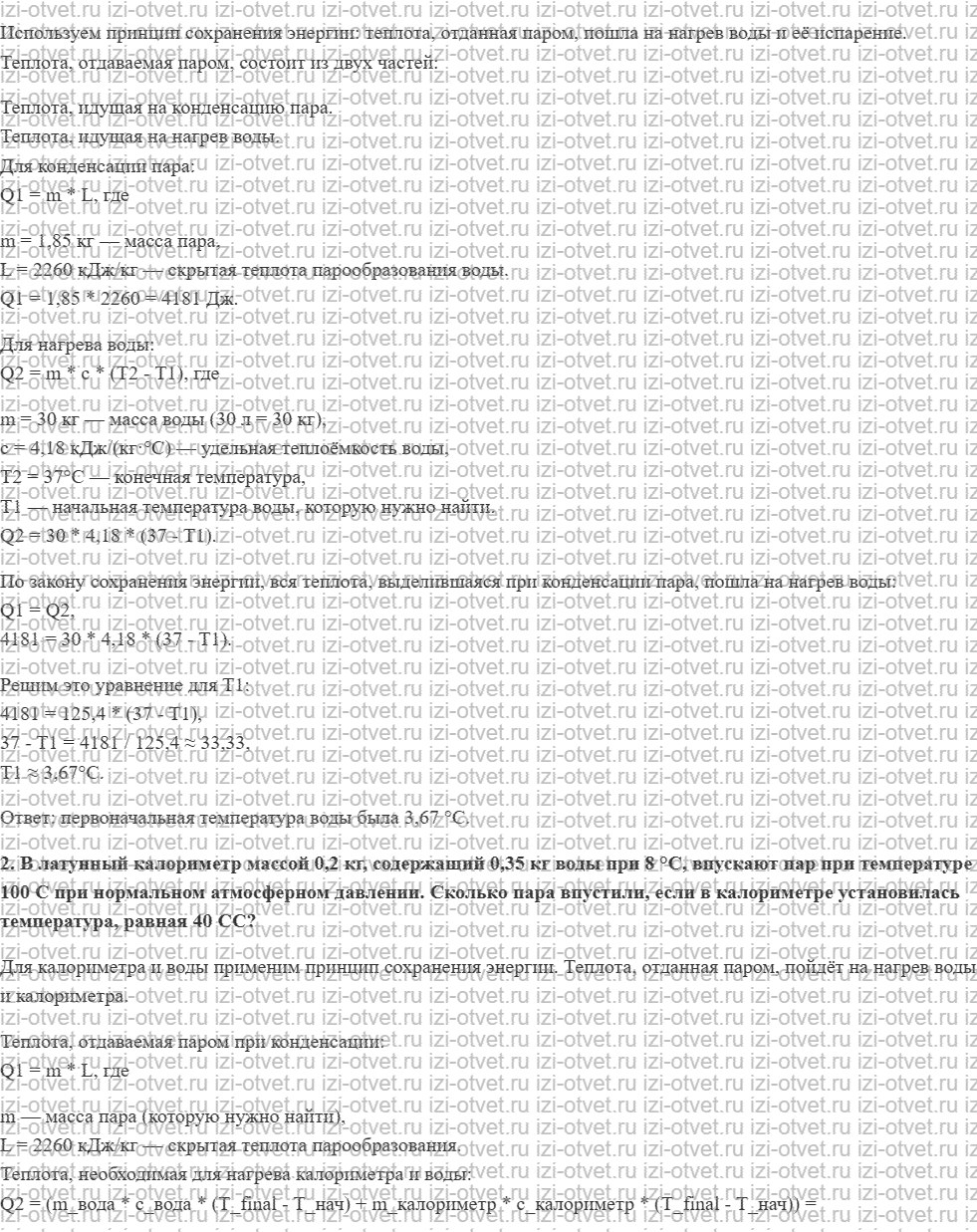 ГДЗ по физике 10 класс Мякишев, Петрова § 54. Кипение жидкости рисунок 2