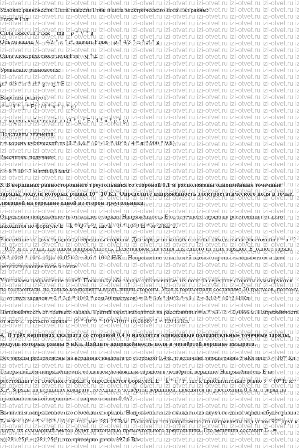 ГДЗ по физике 10 класс Мякишев, Петрова § 59. Электрическое поле. Напряжённость электрического поля рисунок 3