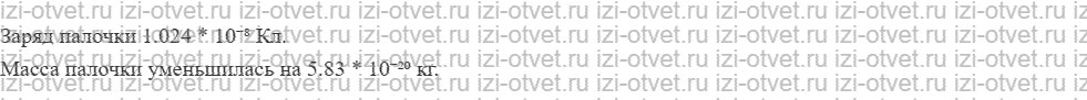 ГДЗ по физике 10 класс Мякишев, Петрова § 57. Электрический заряд. Электризация тел. Закон сохранения электрического заряда рисунок 3