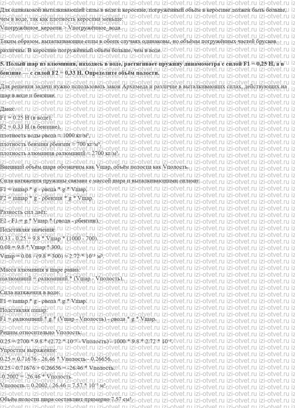 ГДЗ по физике 10 класс Мякишев, Петрова § 35. Закон Архимеда рисунок 3