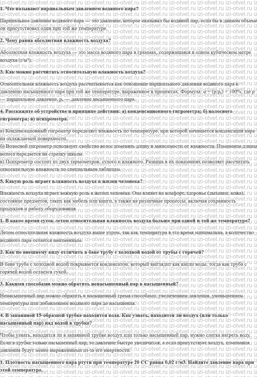 ГДЗ по физике 10 класс Мякишев, Петрова § 55. Влажность воздуха рисунок 1