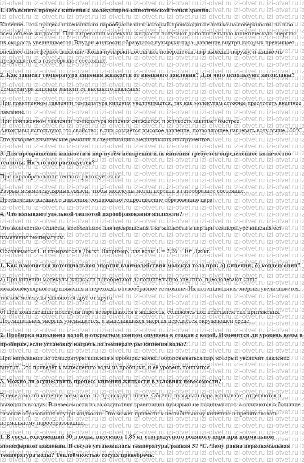 ГДЗ по физике 10 класс Мякишев, Петрова § 54. Кипение жидкости рисунок 1