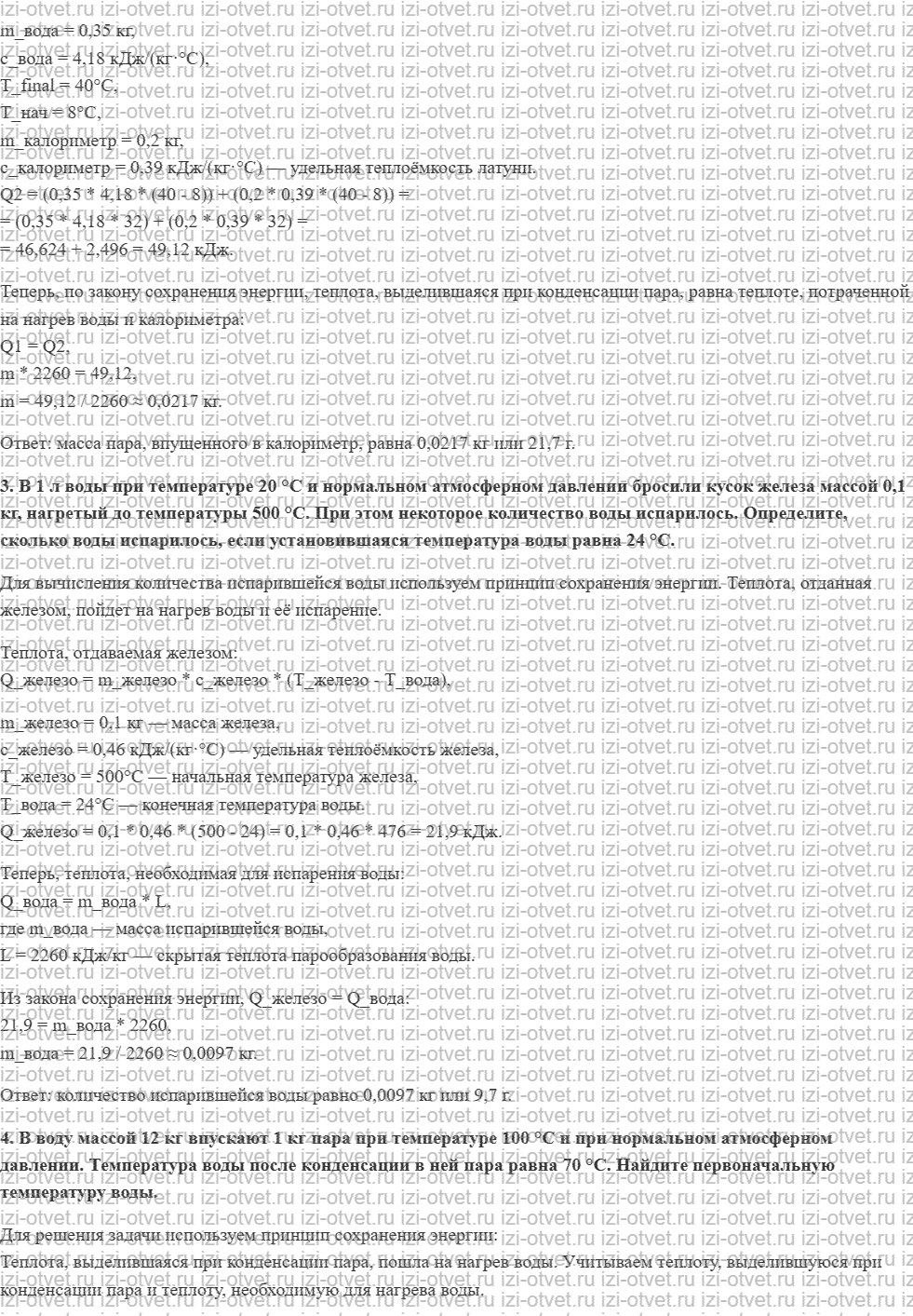 ГДЗ по физике 10 класс Мякишев, Петрова § 54. Кипение жидкости рисунок 3