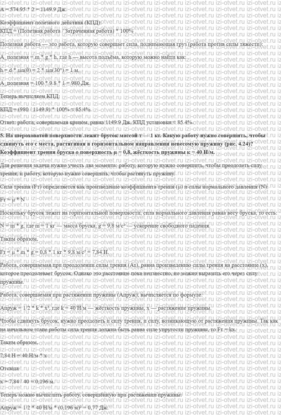 ГДЗ по физике 10 класс Мякишев, Петрова § 27. Работа силы. Мощность. КПД механизма рисунок 4