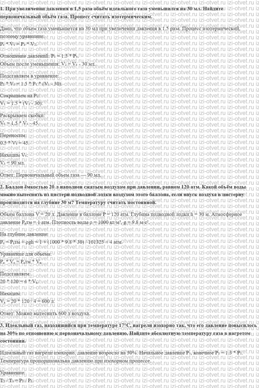 ГДЗ по физике 10 класс Мякишев, Петрова § 40. Газовые законы. Абсолютная шкала температур рисунок 1