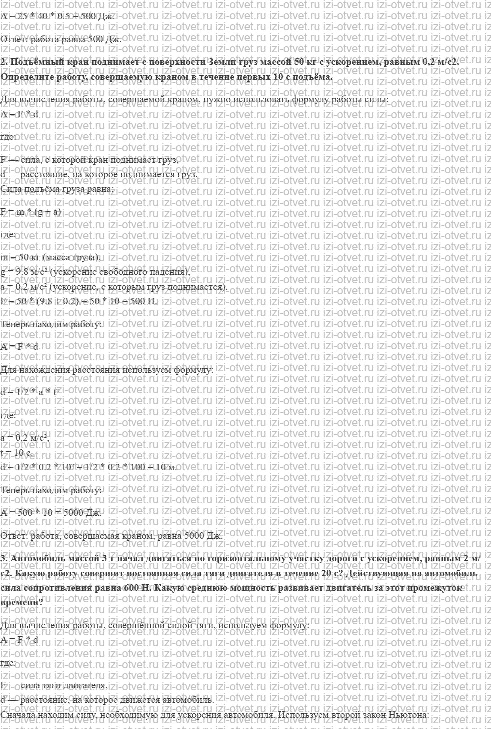ГДЗ по физике 10 класс Мякишев, Петрова § 27. Работа силы. Мощность. КПД механизма рисунок 2