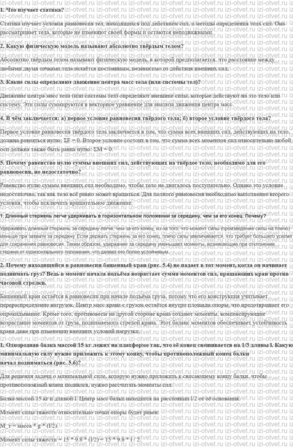 ГДЗ по физике 10 класс Мякишев, Петрова § 32. Условия равновесия твёрдых тел рисунок 1