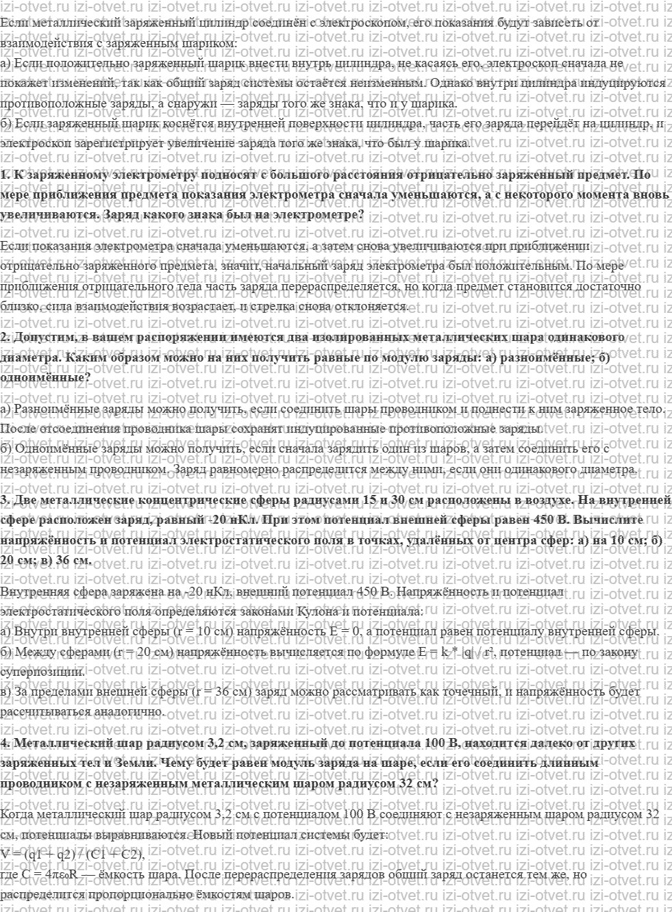 ГДЗ по физике 10 класс Мякишев, Петрова § 65. Проводники в электростатическом поле рисунок 2