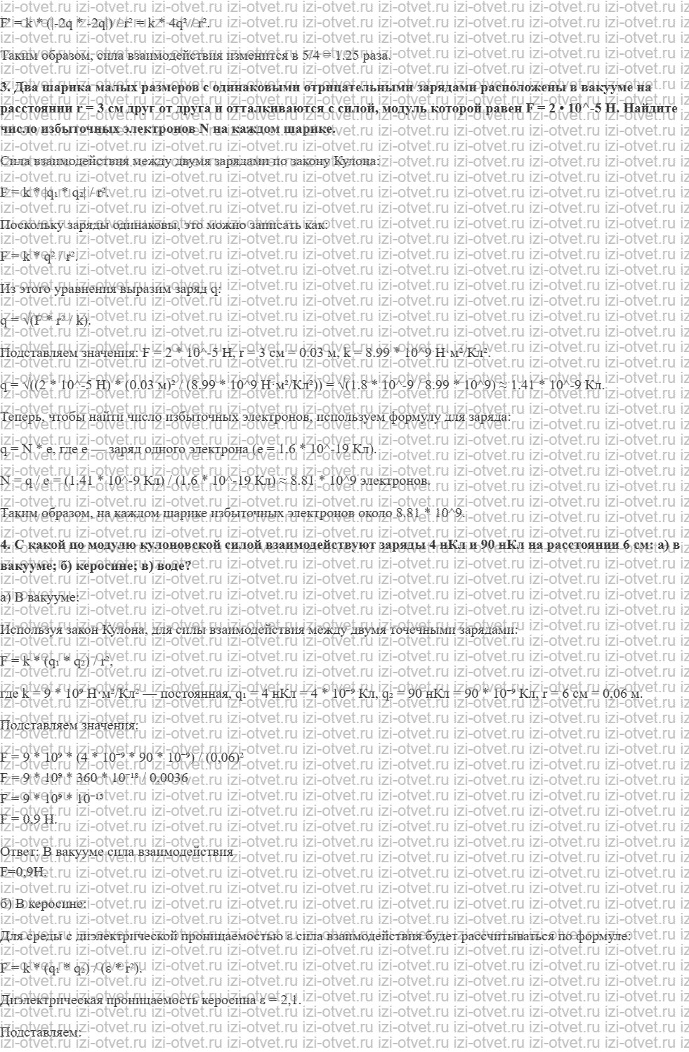 ГДЗ по физике 10 класс Мякишев, Петрова § 58. Закон Кулона рисунок 3