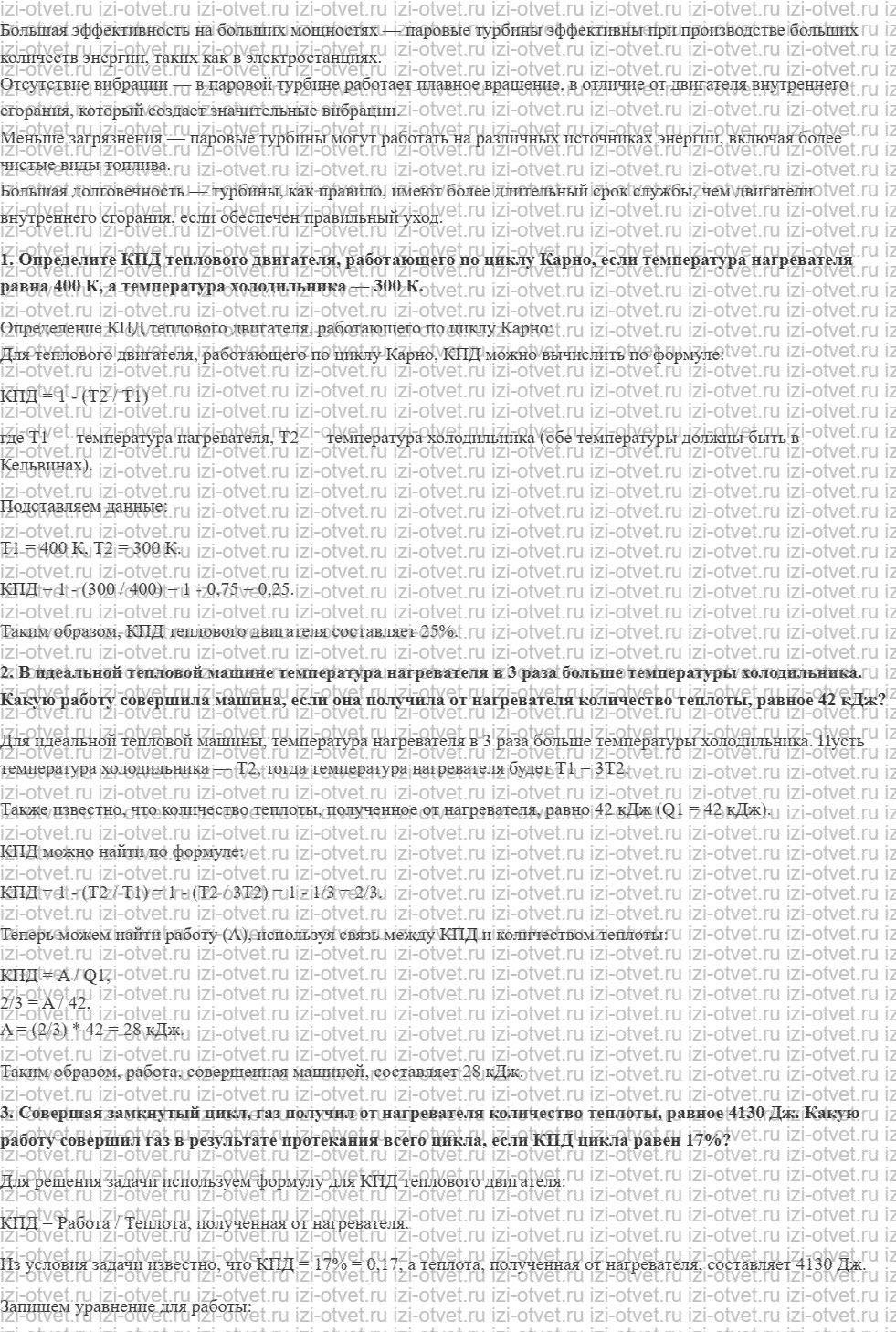 ГДЗ по физике 10 класс Мякишев, Петрова § 51. Тепловые машины. Цикл Карно рисунок 3