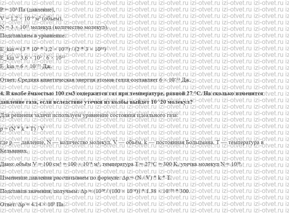 ГДЗ по физике 10 класс Мякишев, Петрова § 42. Основное уравнение МКТ рисунок 3