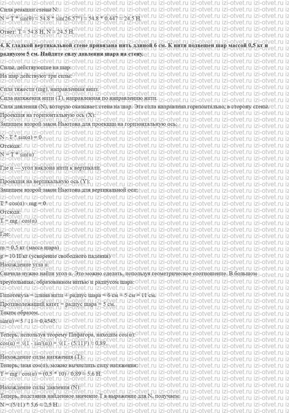 ГДЗ по физике 10 класс Мякишев, Петрова § 32. Условия равновесия твёрдых тел рисунок 3