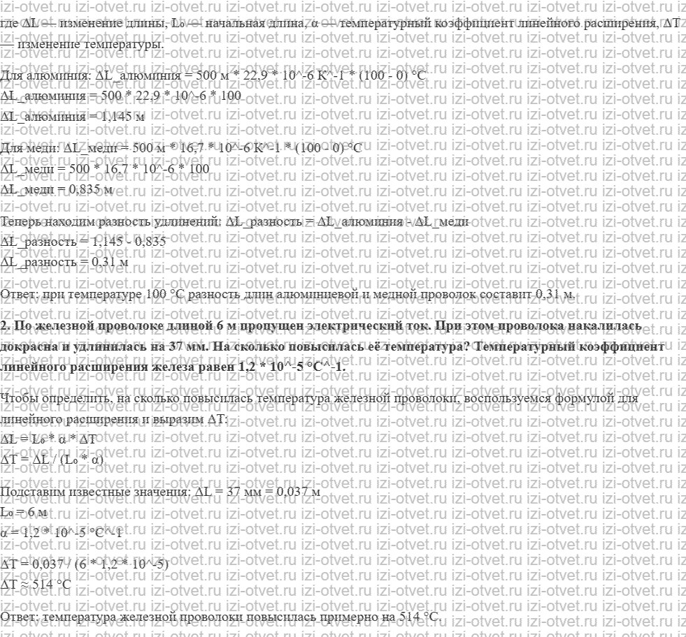 ГДЗ по физике 10 класс Мякишев, Петрова § 46. Строение и свойства твёрдых тел рисунок 2