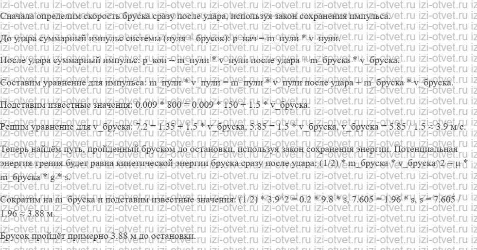 ГДЗ по физике 10 класс Мякишев, Петрова § 28. Механическая энергия. Кинетическая энергия рисунок 3