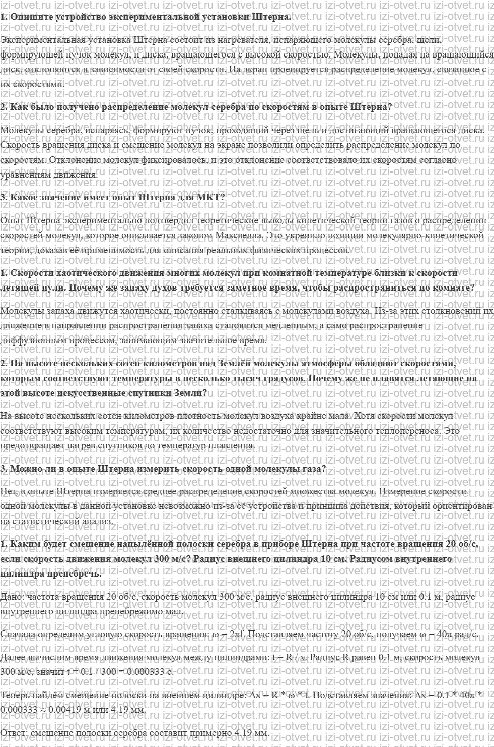ГДЗ по физике 10 класс Мякишев, Петрова § 44. Измерение скоростей молекул газа рисунок 1