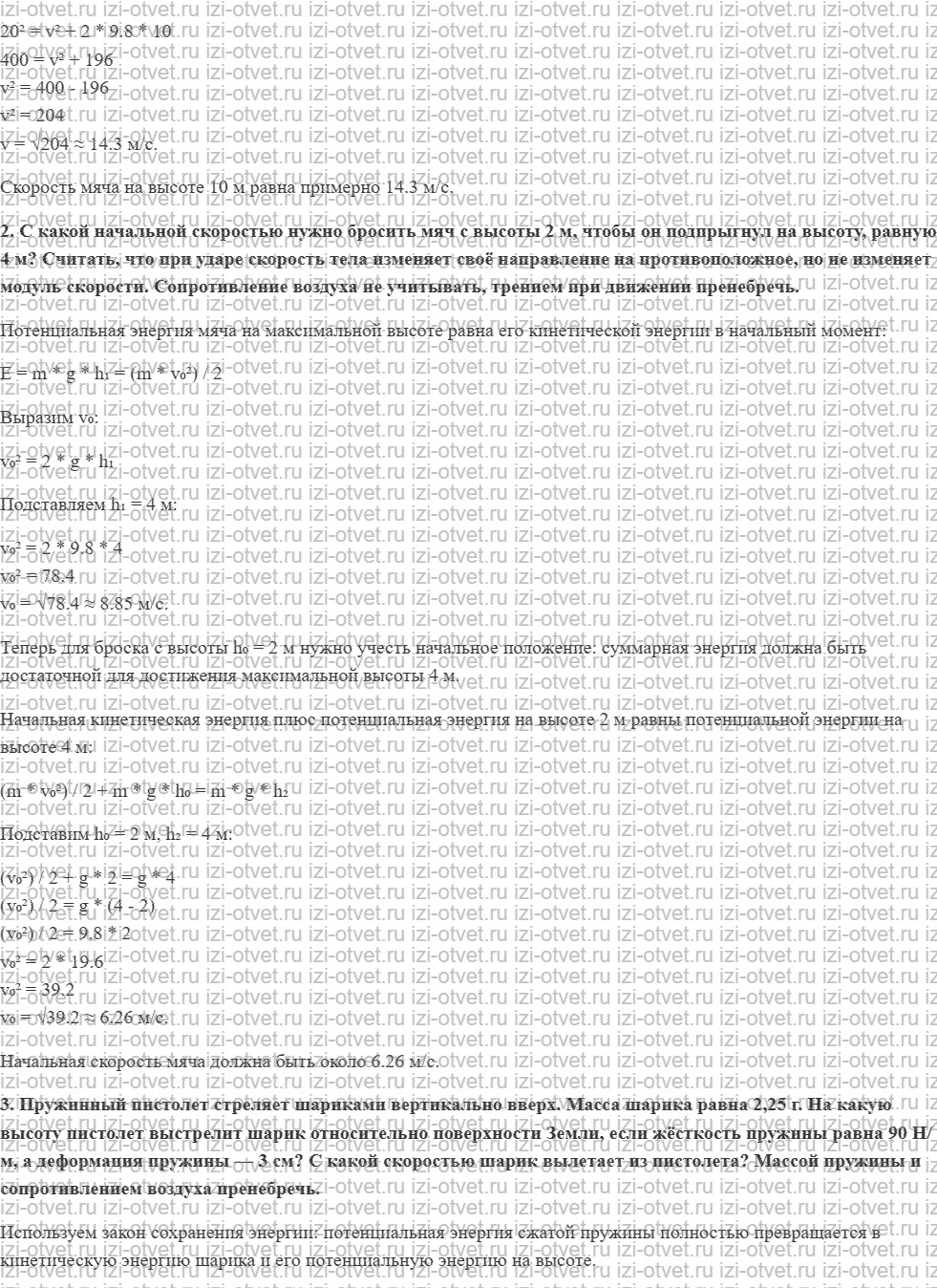 ГДЗ по физике 10 класс Мякишев, Петрова § 30. Закон сохранения механической энергии рисунок 2