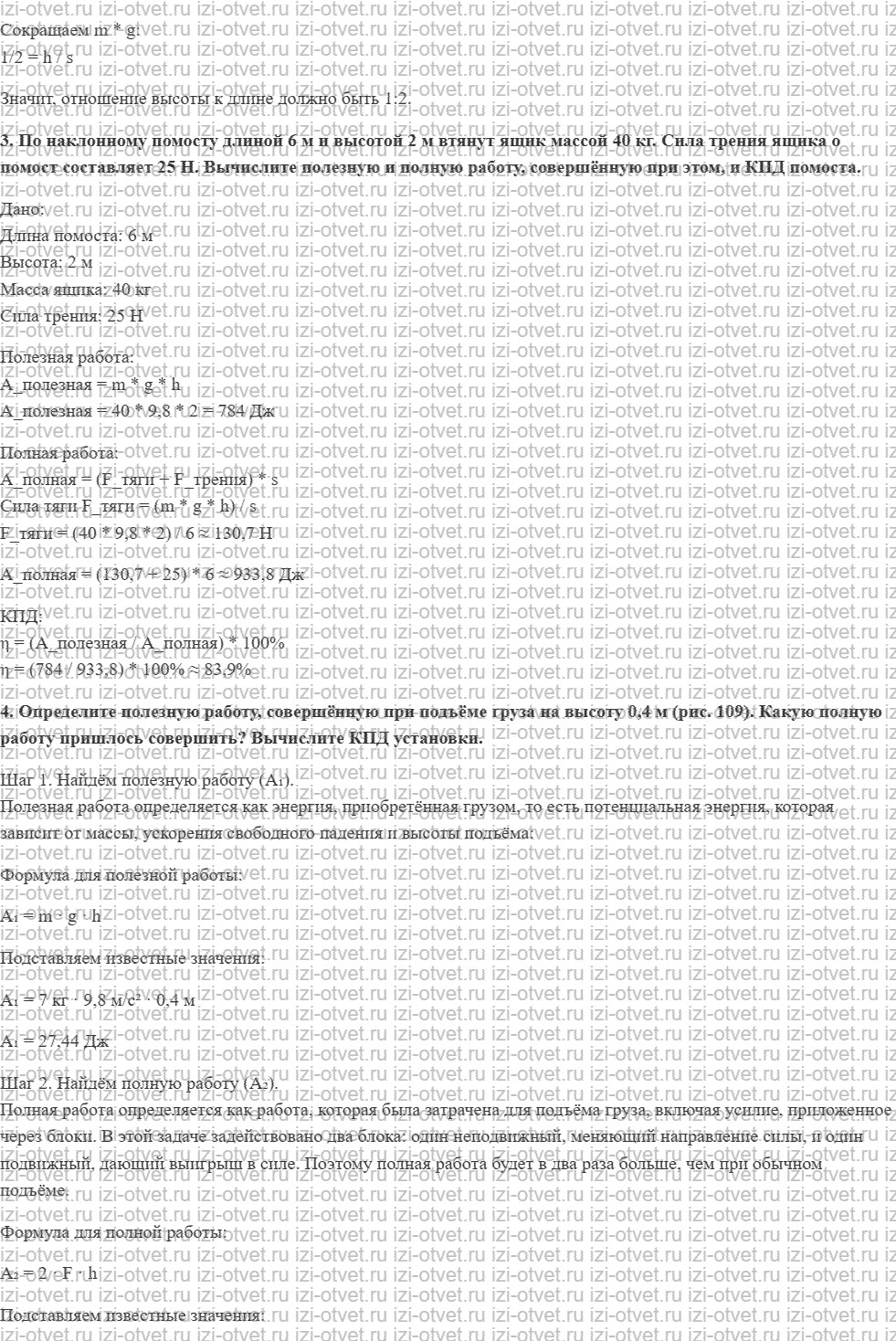 ГДЗ по физике 7 класс Пурышева, Важеевская § 34. Коэффициент полезного действия рисунок 2
