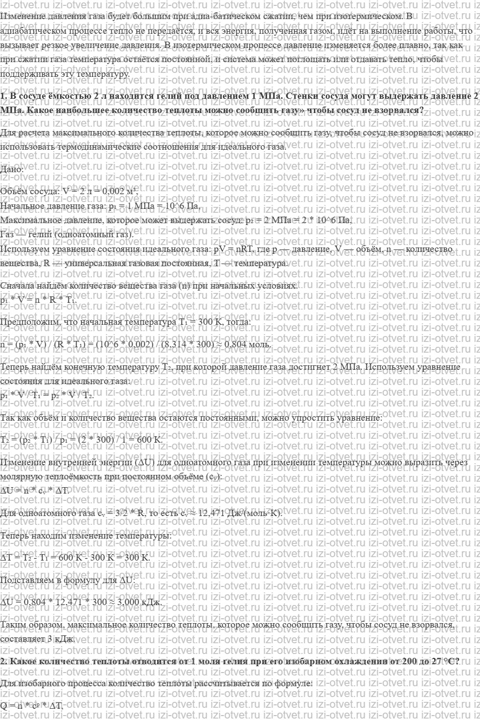 ГДЗ по физике 10 класс Мякишев, Петрова § 49. Применение первого закона термодинамики к изопроцессам рисунок 2