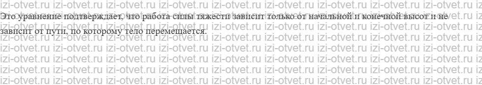ГДЗ по физике 10 класс Мякишев, Петрова § 29. Потенциальная энергия рисунок 2