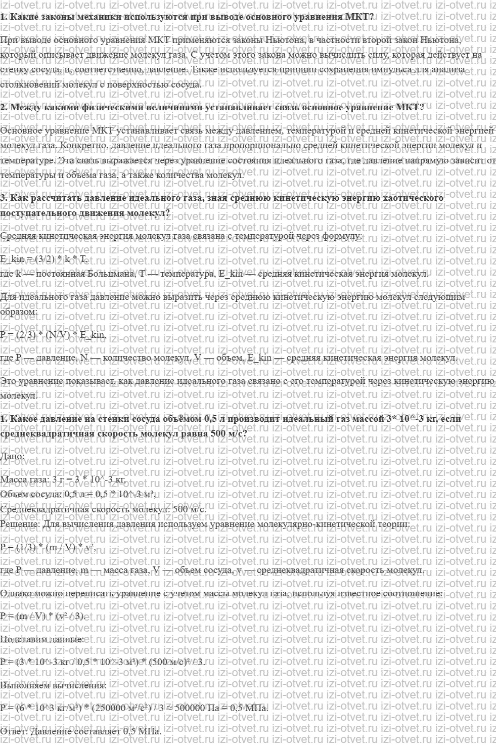 ГДЗ по физике 10 класс Мякишев, Петрова § 42. Основное уравнение МКТ рисунок 1