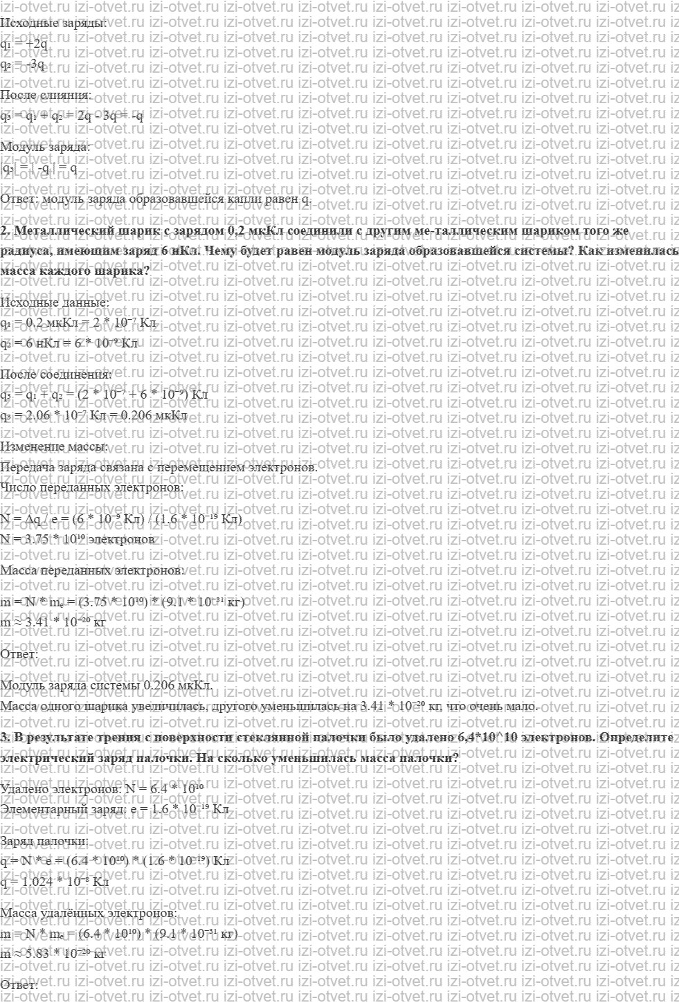 ГДЗ по физике 10 класс Мякишев, Петрова § 57. Электрический заряд. Электризация тел. Закон сохранения электрического заряда рисунок 2
