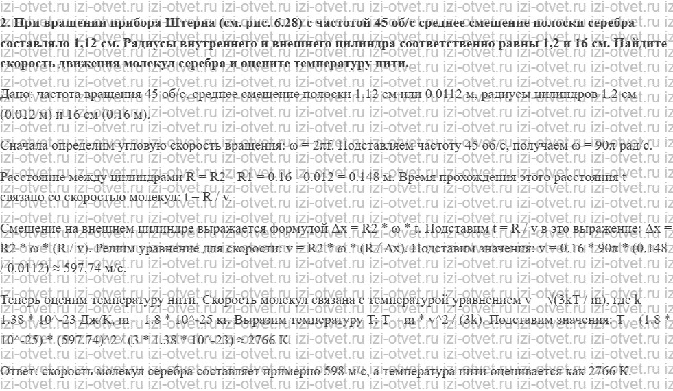 ГДЗ по физике 10 класс Мякишев, Петрова § 44. Измерение скоростей молекул газа рисунок 2