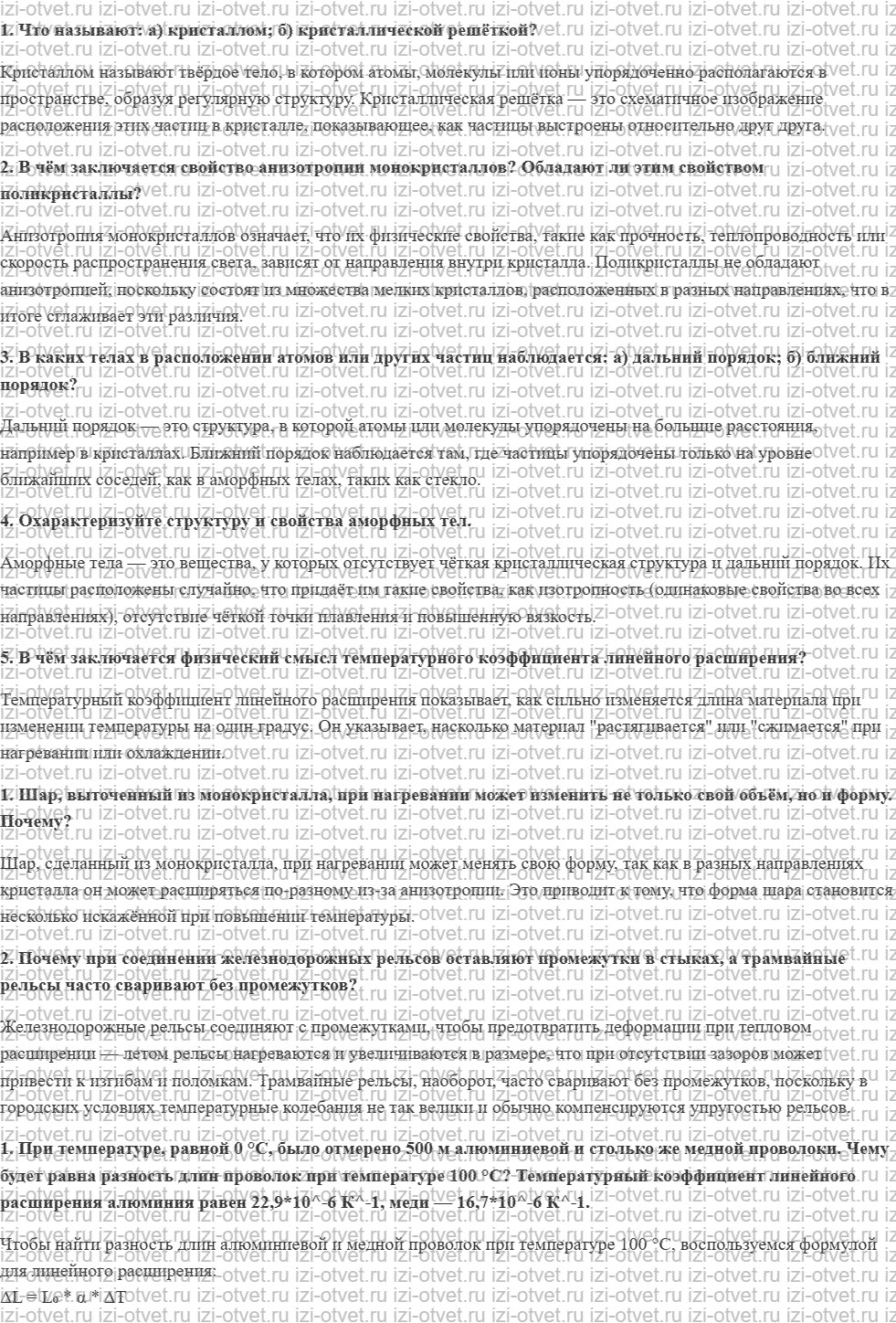 ГДЗ по физике 10 класс Мякишев, Петрова § 46. Строение и свойства твёрдых тел рисунок 1