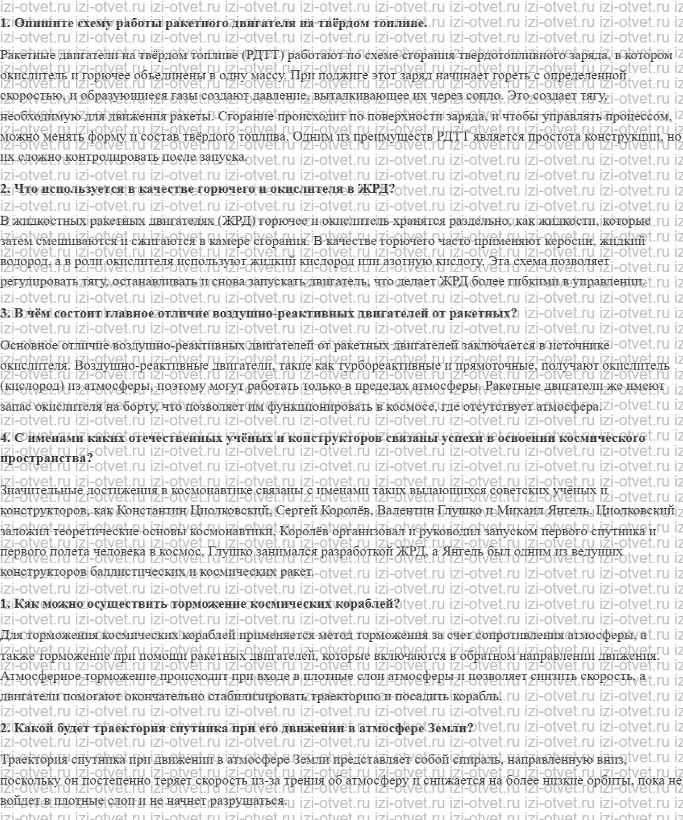 ГДЗ по физике 10 класс Мякишев, Петрова § 25. Реактивные двигатели. Успехи в освоении космического пространства рисунок 1