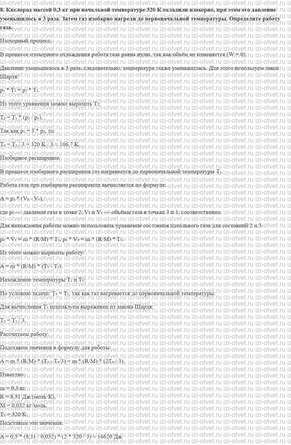 ГДЗ по физике 10 класс Мякишев, Петрова § 49. Применение первого закона термодинамики к изопроцессам рисунок 7
