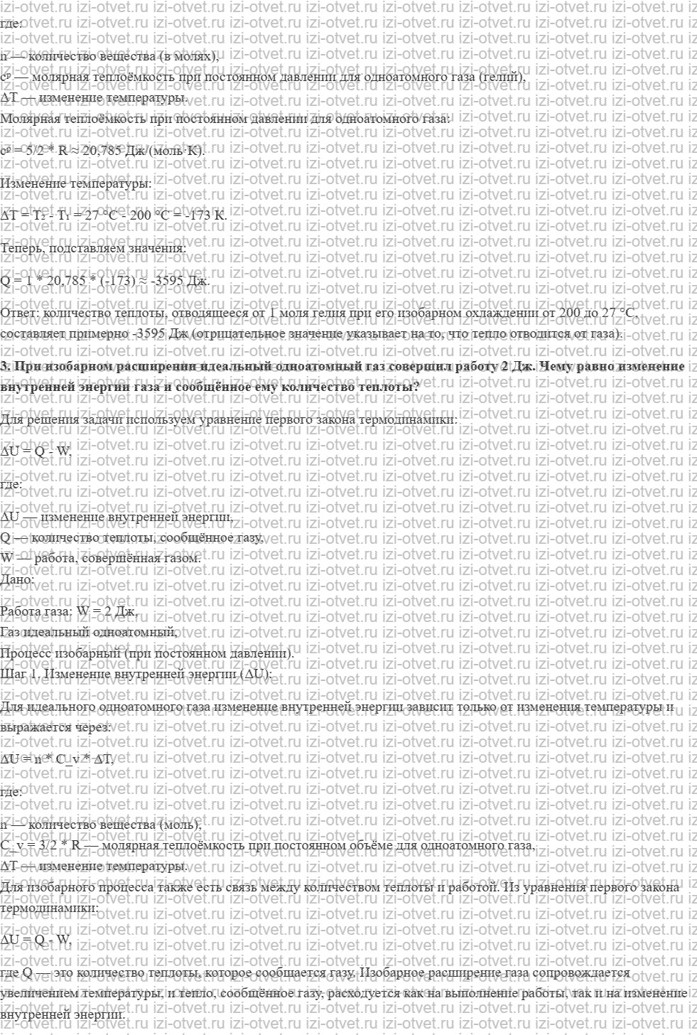 ГДЗ по физике 10 класс Мякишев, Петрова § 49. Применение первого закона термодинамики к изопроцессам рисунок 3