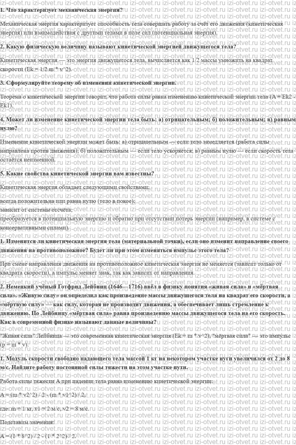 ГДЗ по физике 10 класс Мякишев, Петрова § 28. Механическая энергия. Кинетическая энергия рисунок 1