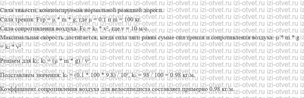 ГДЗ по физике 10 класс Мякишев, Петрова § 21. Сила сопротивления при движении тел в жидкостях и газах рисунок 3