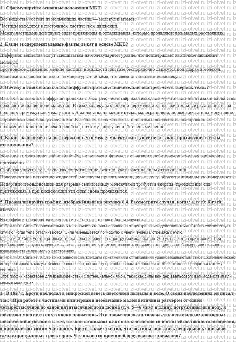 ГДЗ по физике 10 класс Мякишев, Петрова § 37. Основные положения молекулярно-кинетической теории и их опытные обоснования рисунок 1