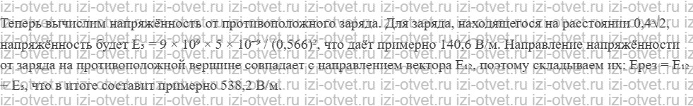 ГДЗ по физике 10 класс Мякишев, Петрова § 59. Электрическое поле. Напряжённость электрического поля рисунок 4