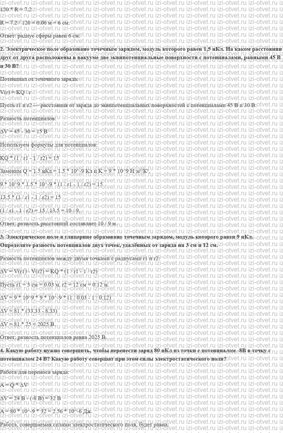 ГДЗ по физике 10 класс Мякишев, Петрова § 64. Потенциал поля различной конфигурации зарядов рисунок 2