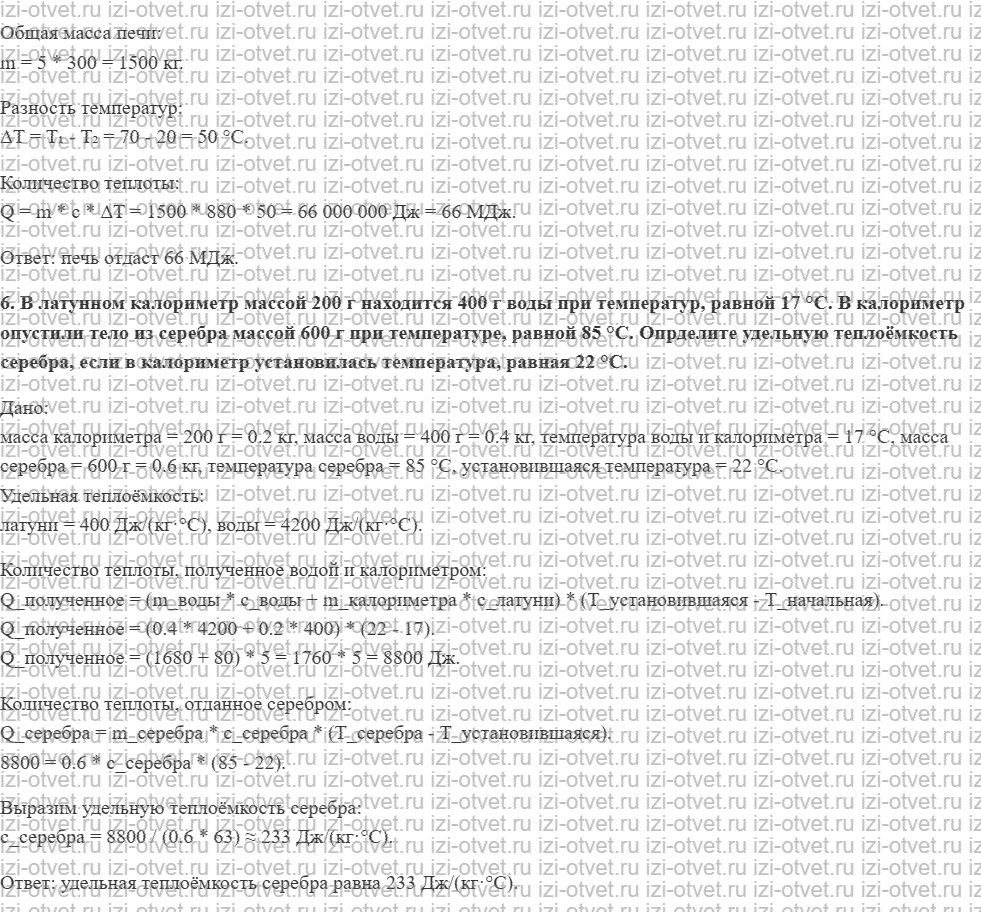 ГДЗ по физике 10 класс Мякишев, Петрова § 47. Работа газа в термодинамике. Количество теплоты. Уравнение теплового баланса рисунок 3