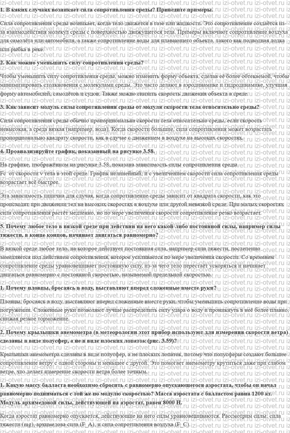 ГДЗ по физике 10 класс Мякишев, Петрова § 21. Сила сопротивления при движении тел в жидкостях и газах рисунок 1