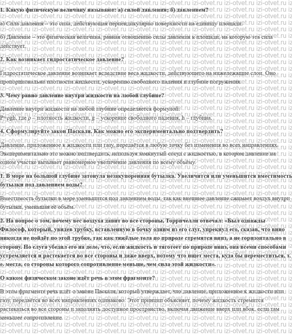 ГДЗ по физике 10 класс Мякишев, Петрова § 34. Давление в жидкостях и газах. Закон Паскаля рисунок 1