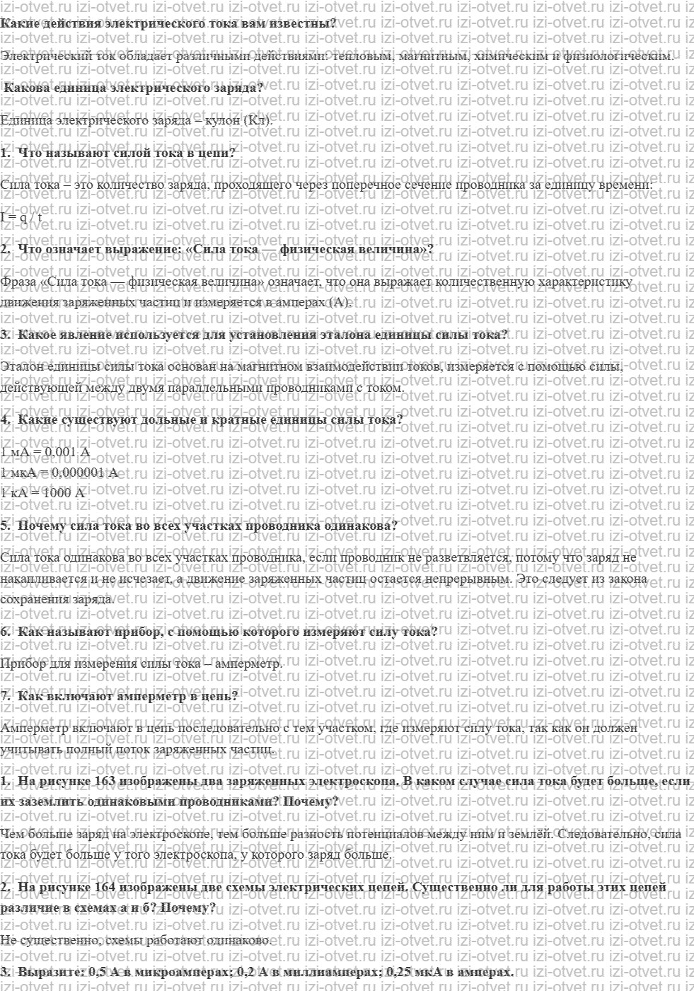 ГДЗ по физике 8 класс Пурышева, Важеевская § 52. Сила тока. Амперметр рисунок 1