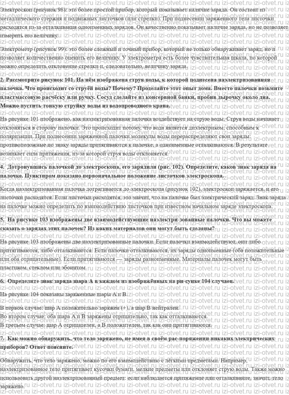 ГДЗ по физике 8 класс Пурышева, Важеевская § 38. Электрический заряд. Электрическое взаимодействие рисунок 2