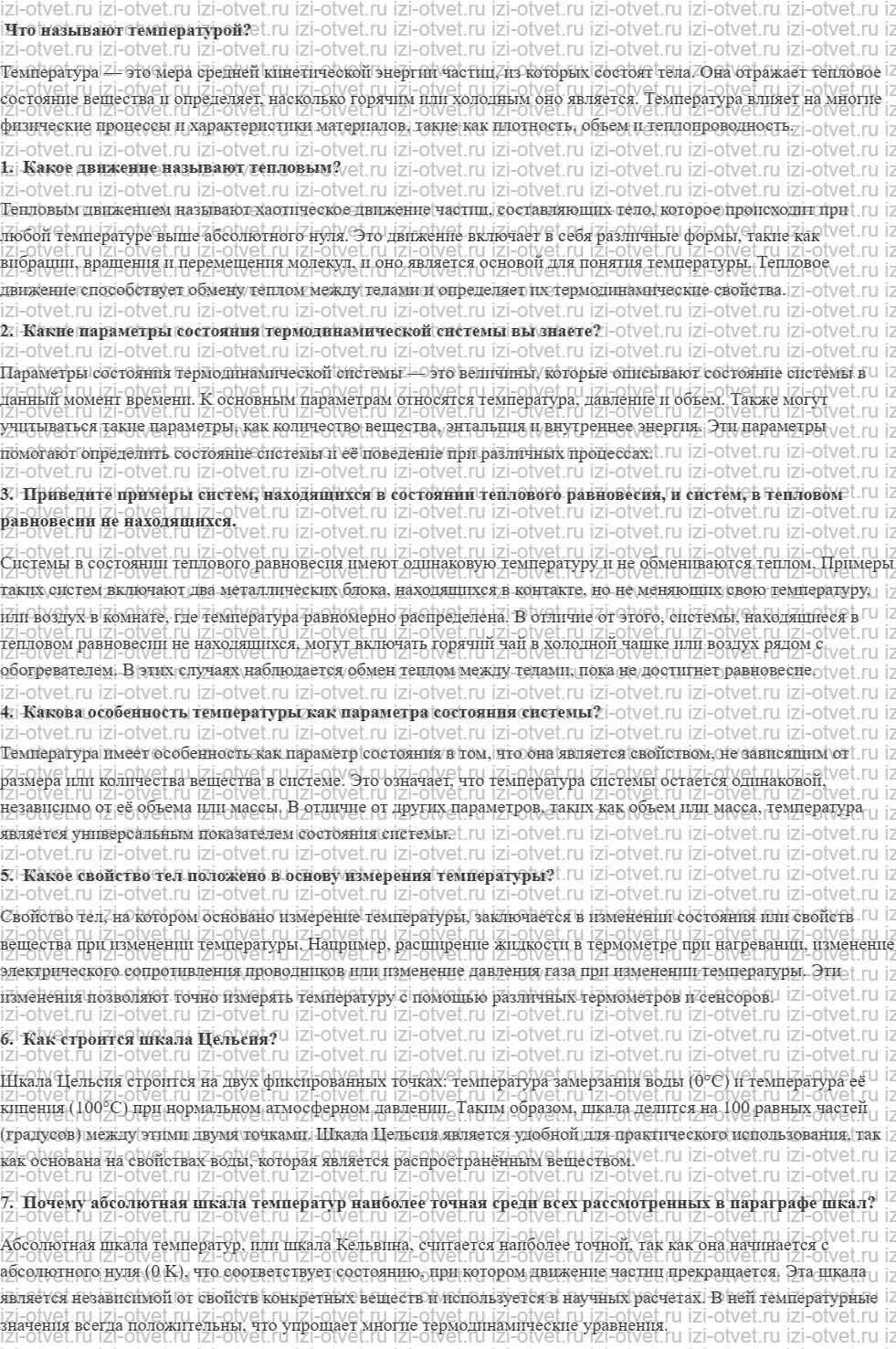 ГДЗ по физике 8 класс Пурышева, Важеевская § 18. Тепловое движение. Температура рисунок 1