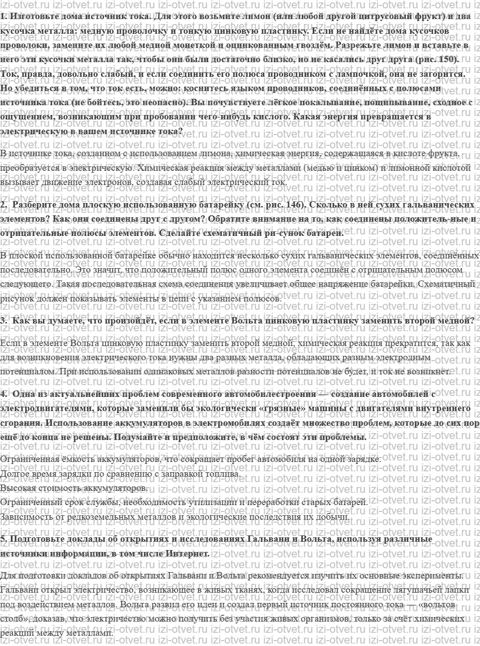 ГДЗ по физике 8 класс Пурышева, Важеевская § 49. Источники тока рисунок 2