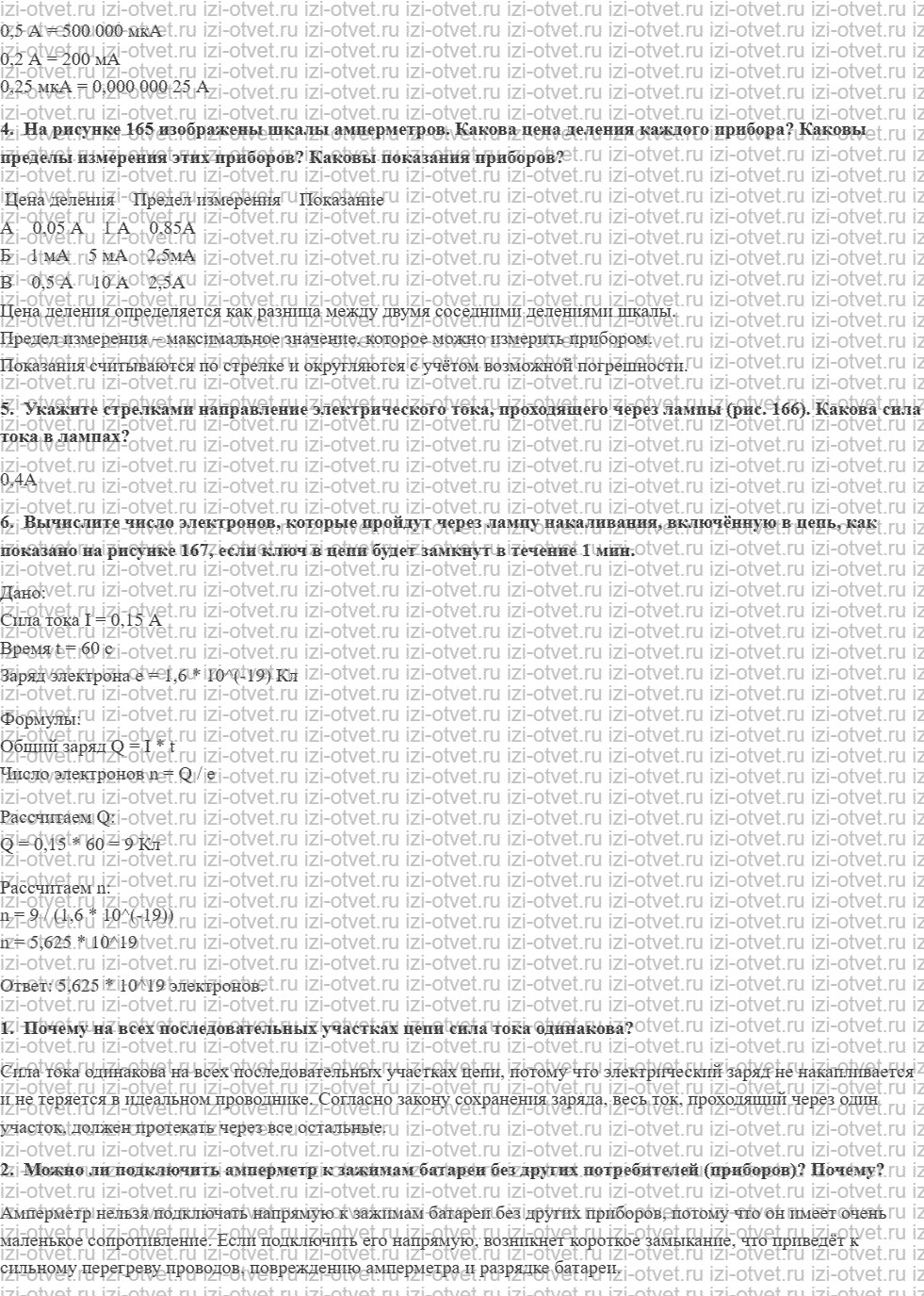 ГДЗ по физике 8 класс Пурышева, Важеевская § 52. Сила тока. Амперметр рисунок 2