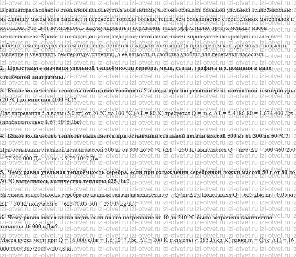 ГДЗ по физике 8 класс Пурышева, Важеевская § 24. Количество теплоты. рисунок 2