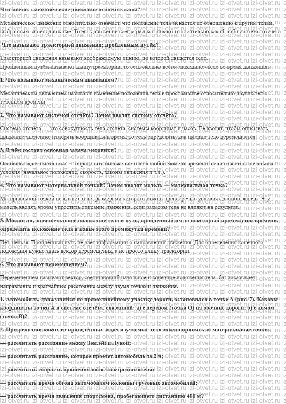 ГДЗ по физике 9 класс Пурышева, Важеевская § 1. Основные понятия механики рисунок 1