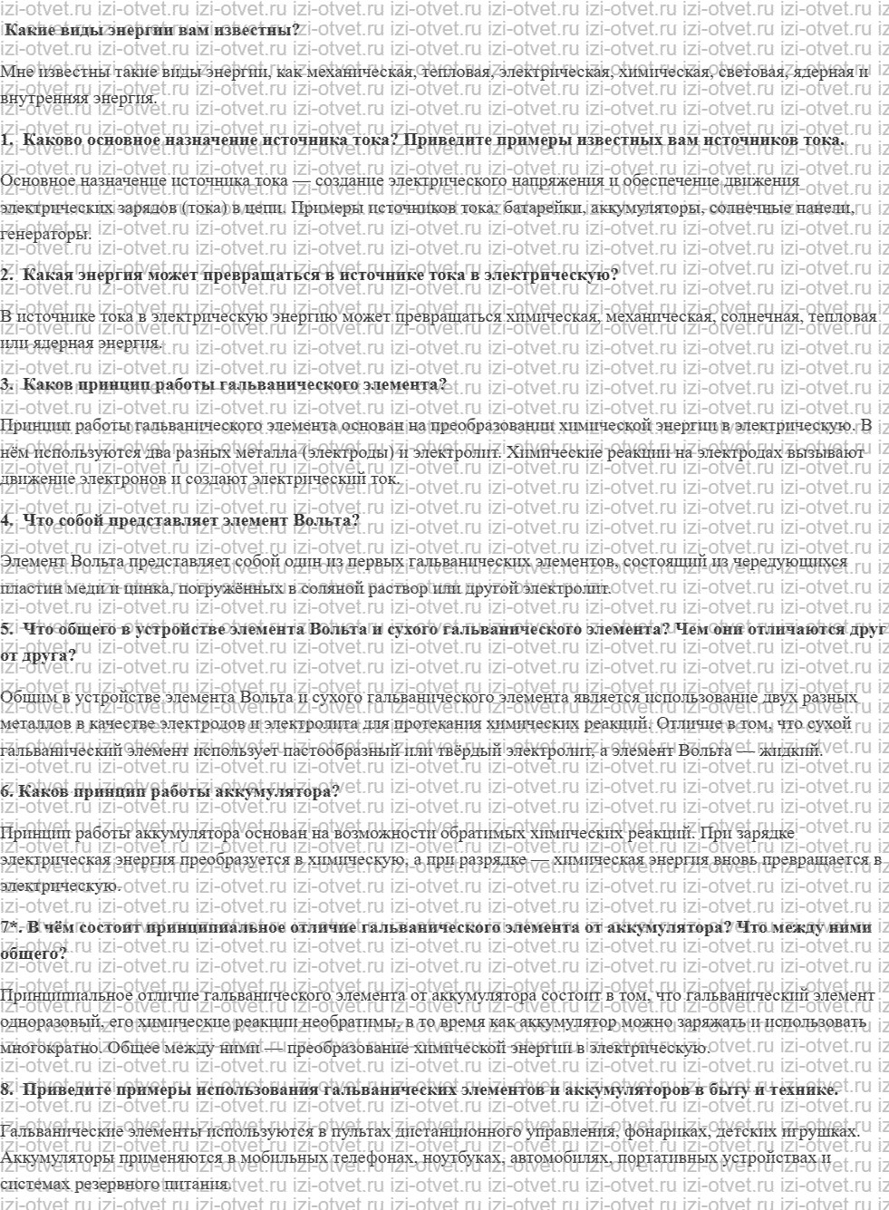 ГДЗ по физике 8 класс Пурышева, Важеевская § 49. Источники тока рисунок 1