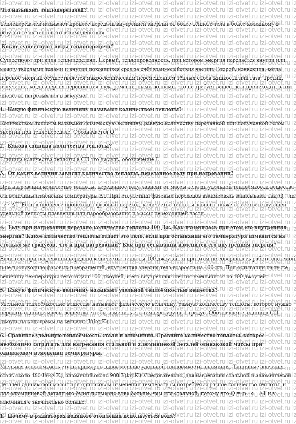 ГДЗ по физике 8 класс Пурышева, Важеевская § 24. Количество теплоты. рисунок 1