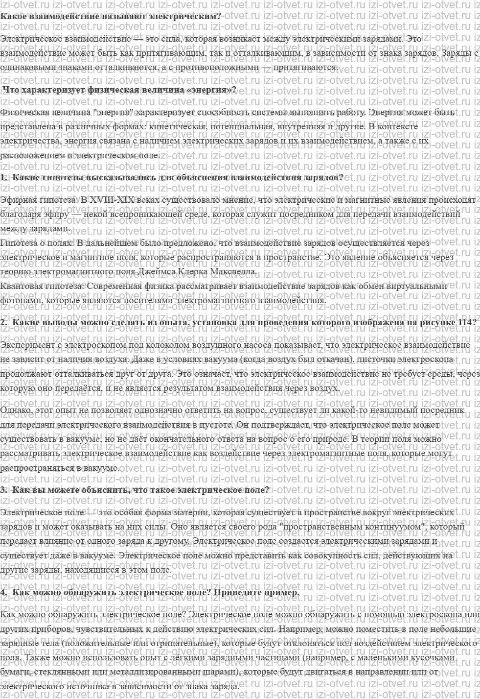 ГДЗ по физике 8 класс Пурышева, Важеевская § 43. Понятие об электрическом поле рисунок 1